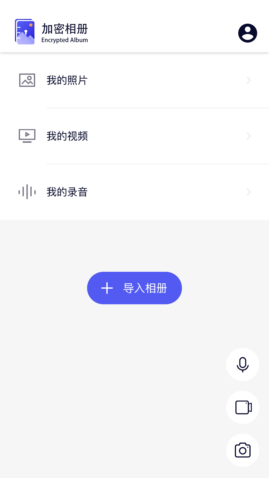 青醒加密相册截图1