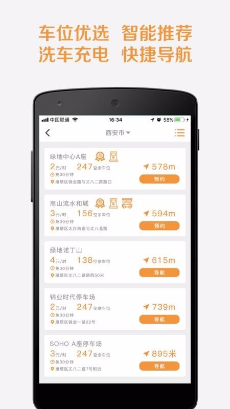 悠车位最新版截图3