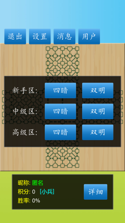 军棋陆战棋截图2