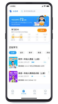 学王教辅截图1