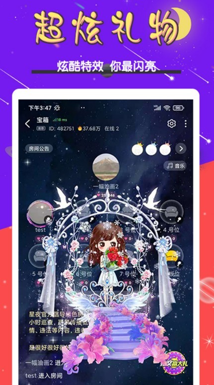 星夜语音截图1