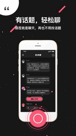 吐水星截图2