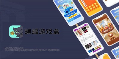 蝙蝠游戏盒截图2