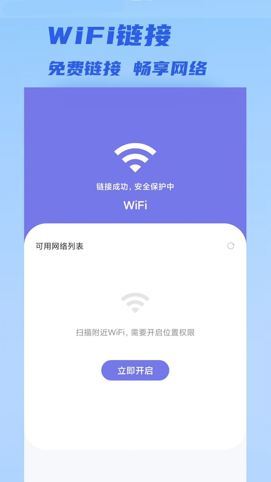 聚快连WiFi截图2