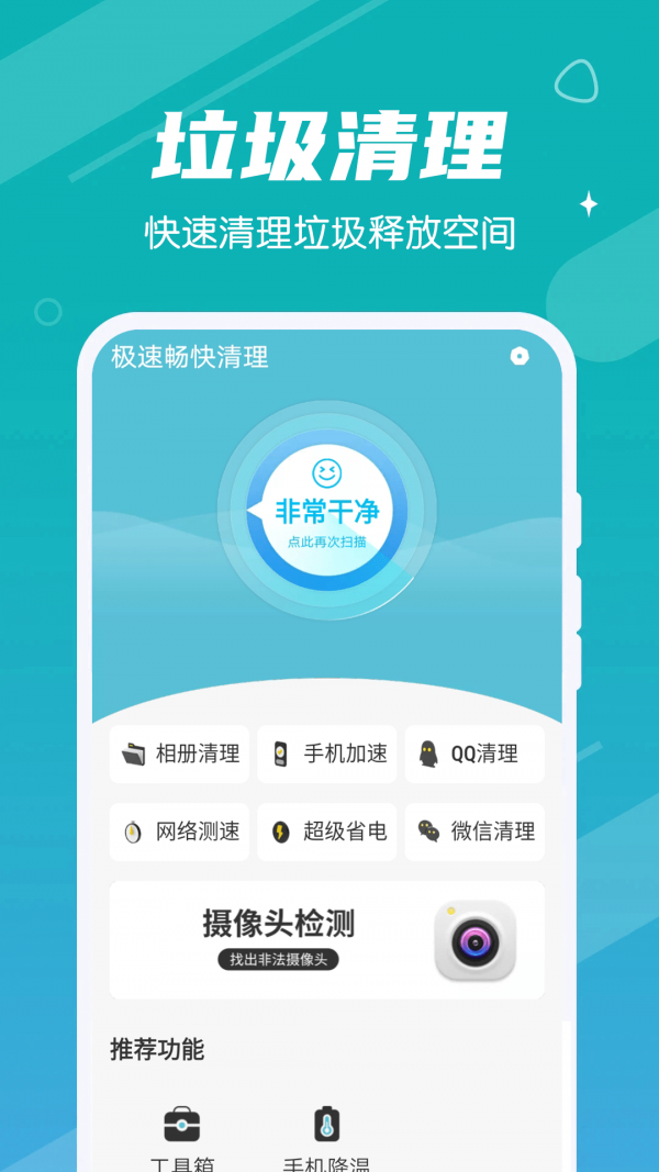 内存清理垃圾截图1