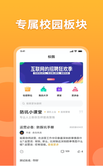 孔明速聘截图2