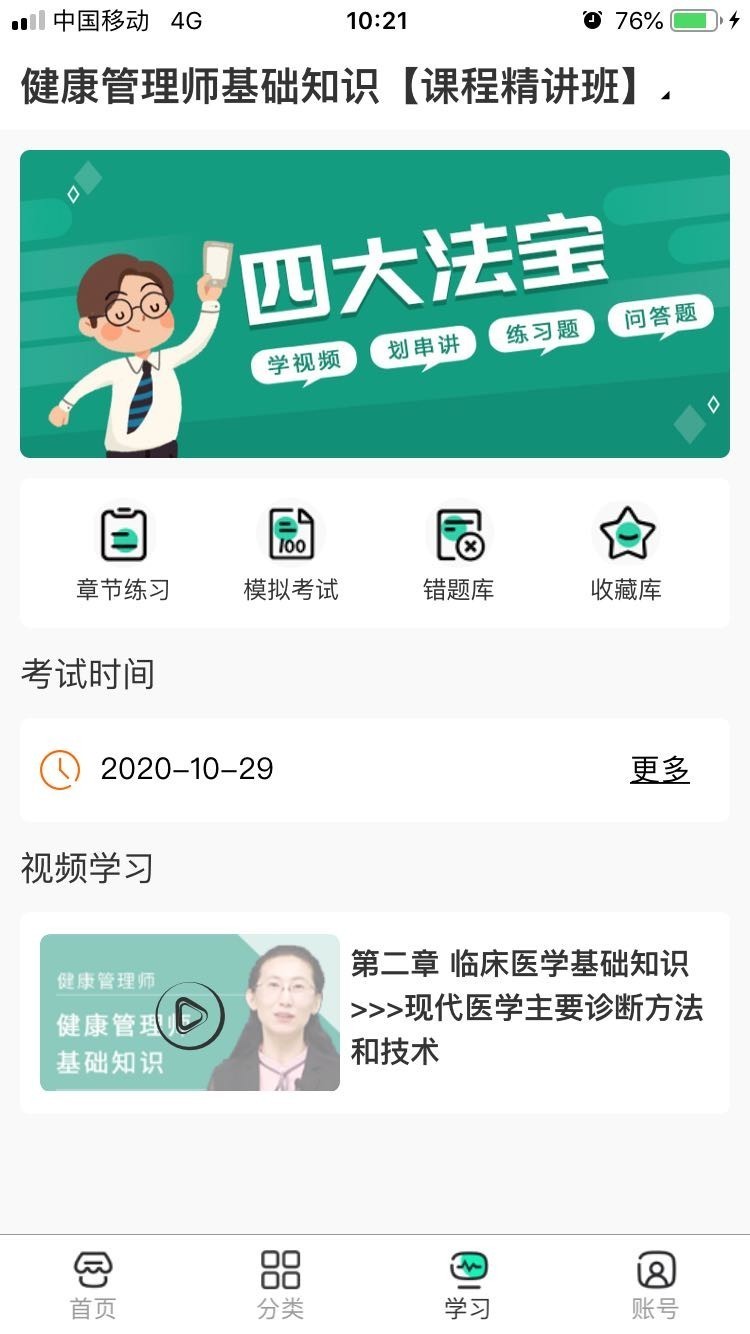 好过学堂最新版截图2