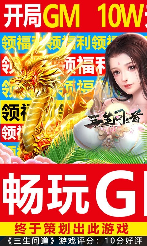 三生问道畅玩GM美人截图1