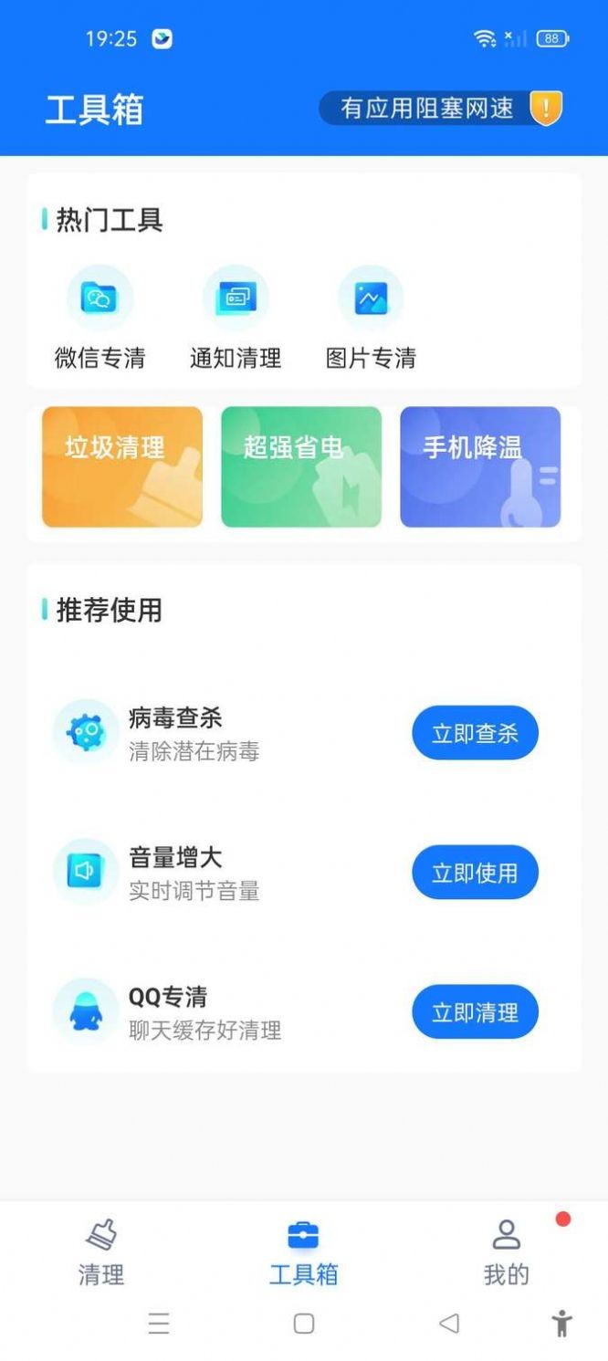 满分手机清理截图1