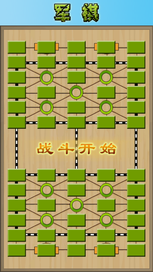 军棋陆战棋安卓版