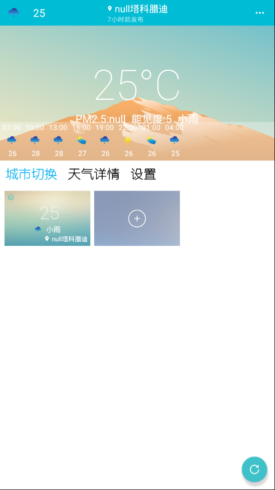 小虎天气截图2