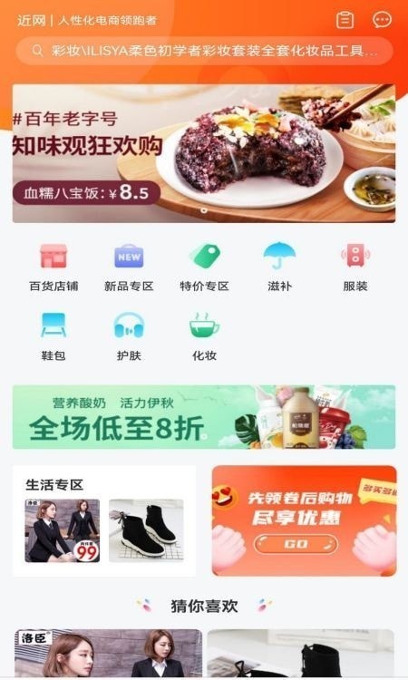 近网商城截图1