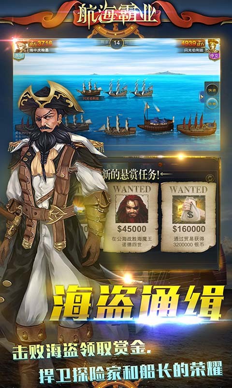 航海霸业无限金币版