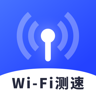 WiFi测速助手