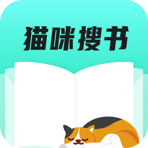 猫咪搜书免费版