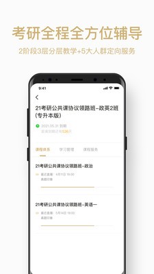 灵鹭考研截图1