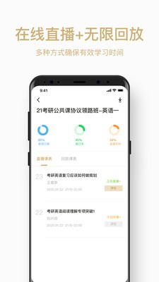 灵鹭考研截图2