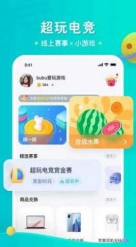 超玩电竞最新版截图3