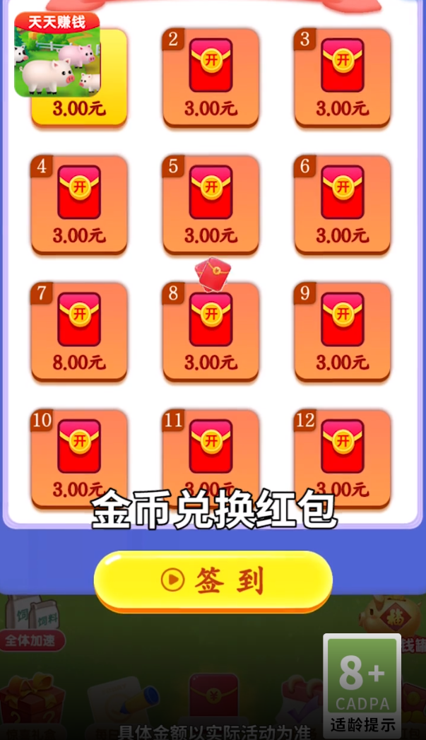 天天养金猪红包新版截图3