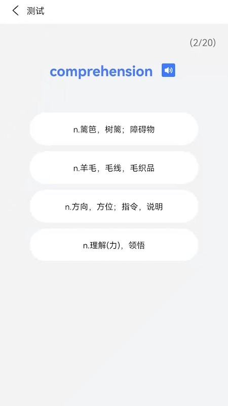 英语单词通截图1