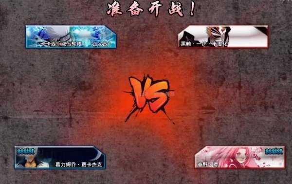 死神vs火影雨兮改4.5完整版