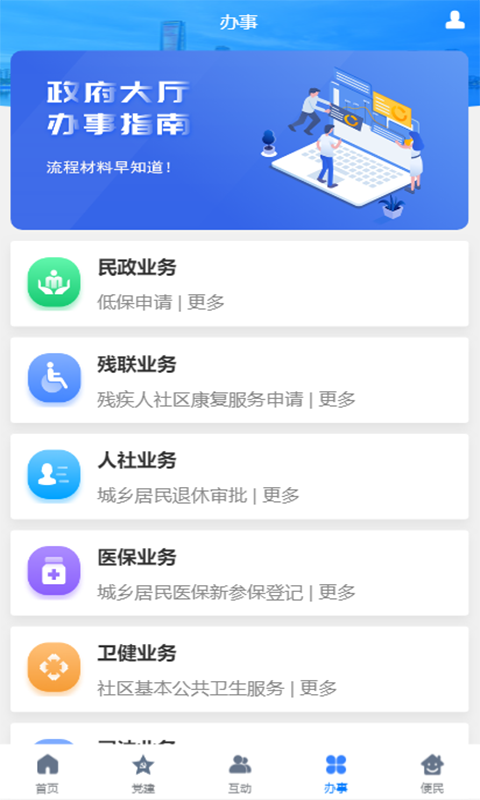 智慧顺庆截图1