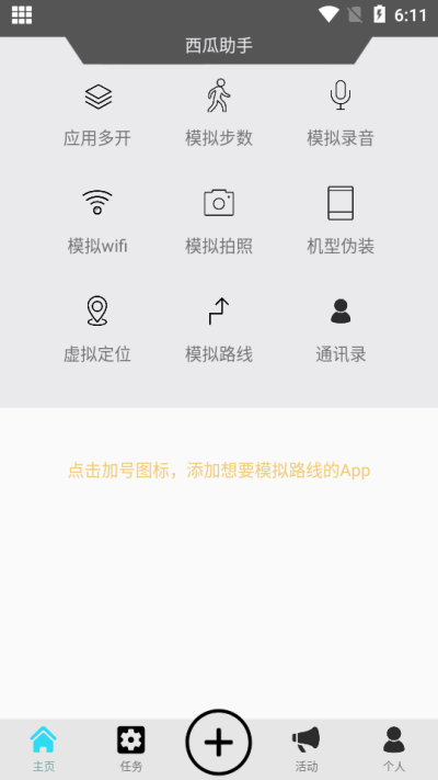 西瓜助手截图3