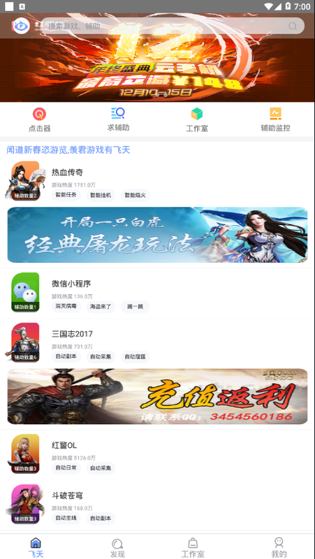 飞天助手免费版截图2