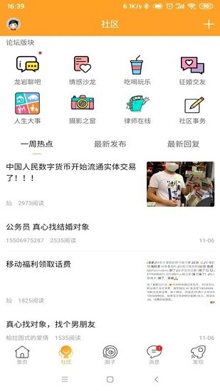 闽西网截图2