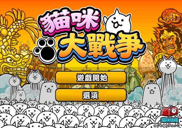 猫咪大战争dog版截图1