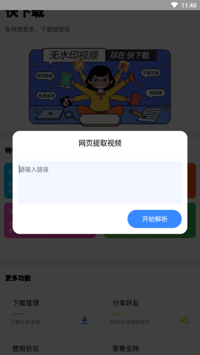 快下载最新版截图4