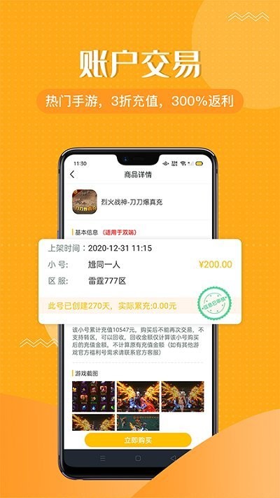 996传奇盒子最新版截图1