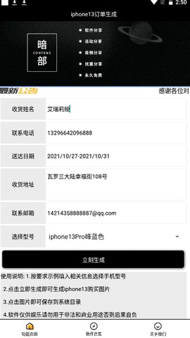 iphone13订单生成器官方版截图4