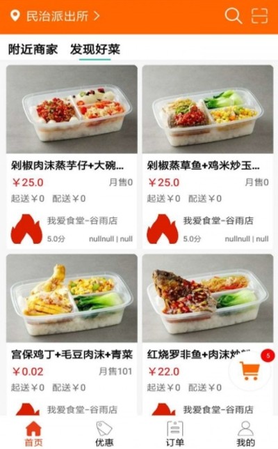 我爱食堂截图3