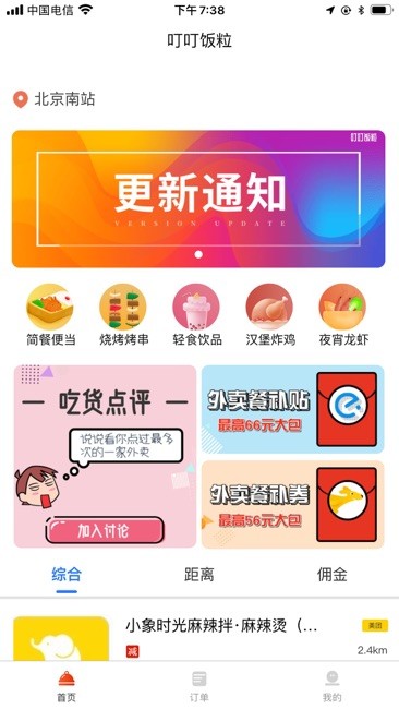 叮叮饭粒截图2