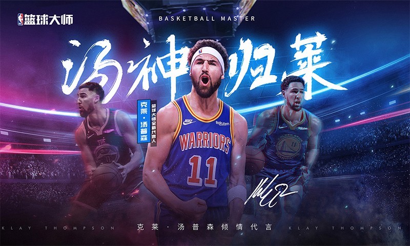 nba篮球大师2022