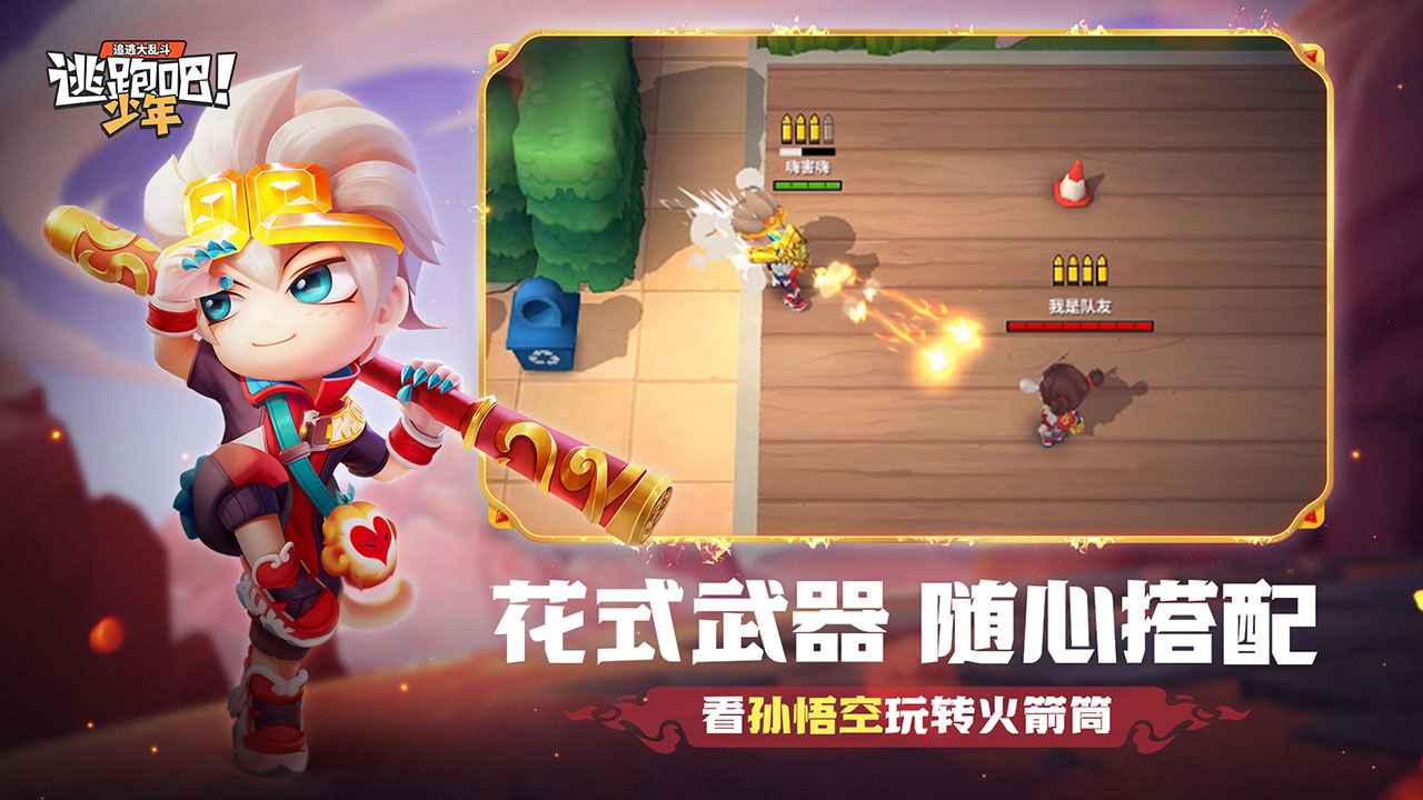 逃跑吧少年8.4.1版