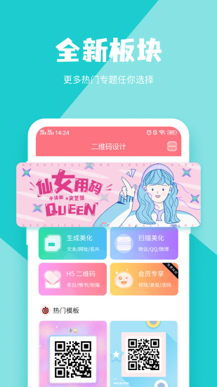 二维码生成器截图2