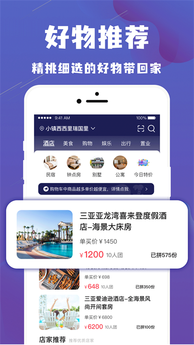 乐拼旅游截图1