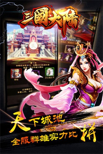 三国大陆最新版