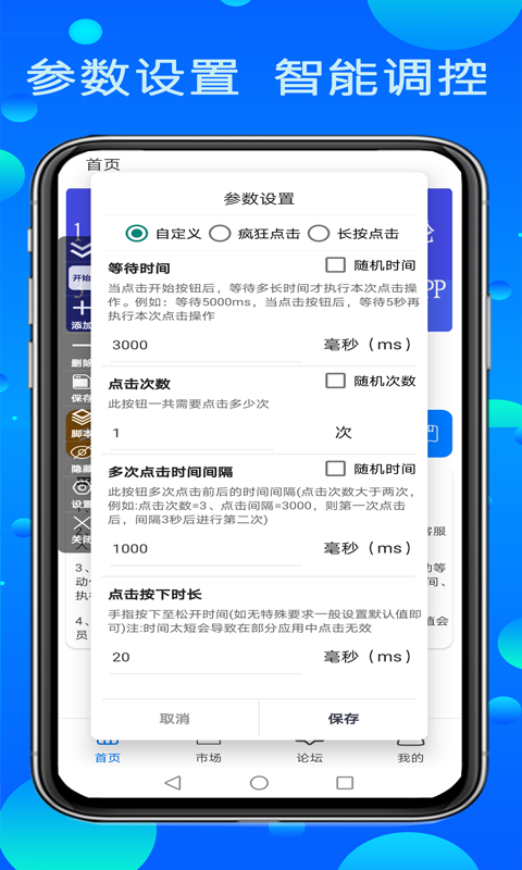 粒可辛自动点击器截图3