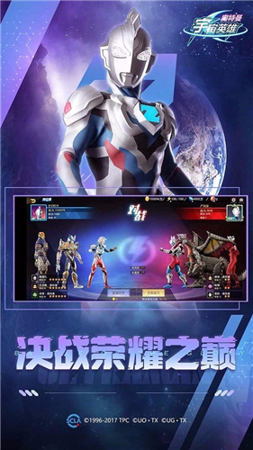 奥特曼宇宙英雄免费充值版