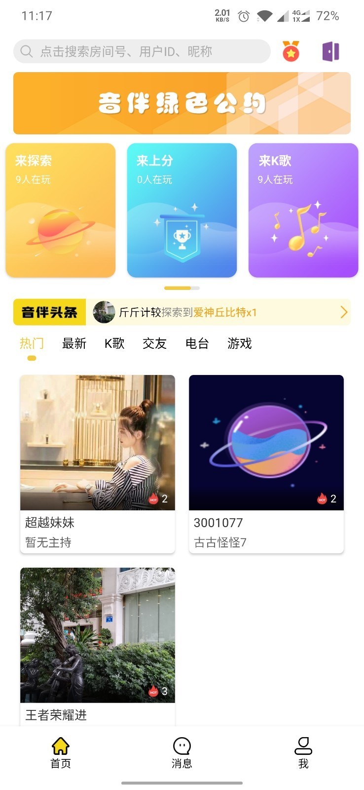 音伴星球截图2