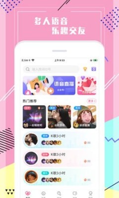 声恋语音截图1