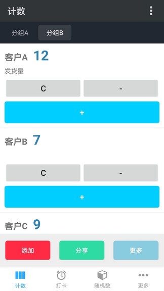 计量助手截图2