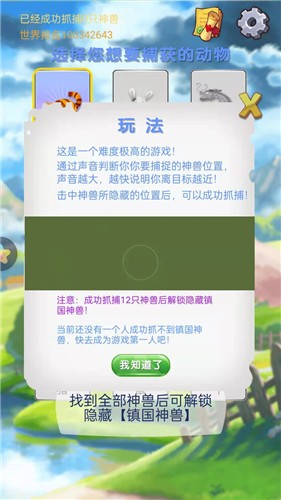 神兽找一找红包版截图2