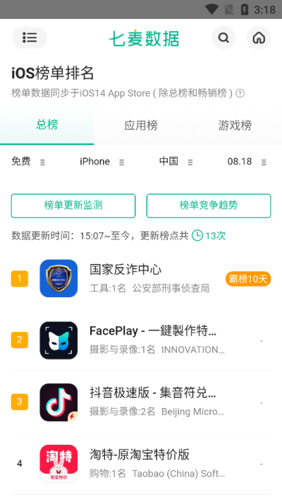 七麦数据最新版截图1