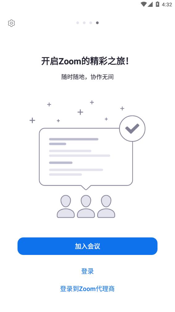 zoom安卓免费版