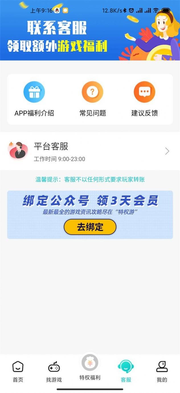 特权游戏截图2