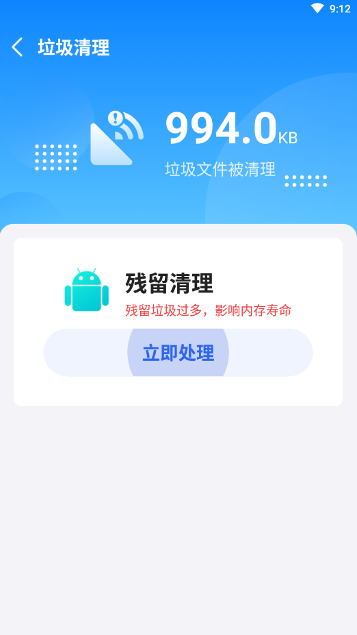 超越清理截图1